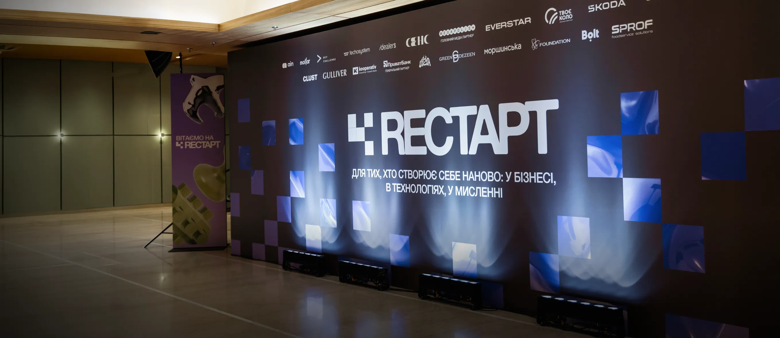 Як ми підготували місто до RECTAPT