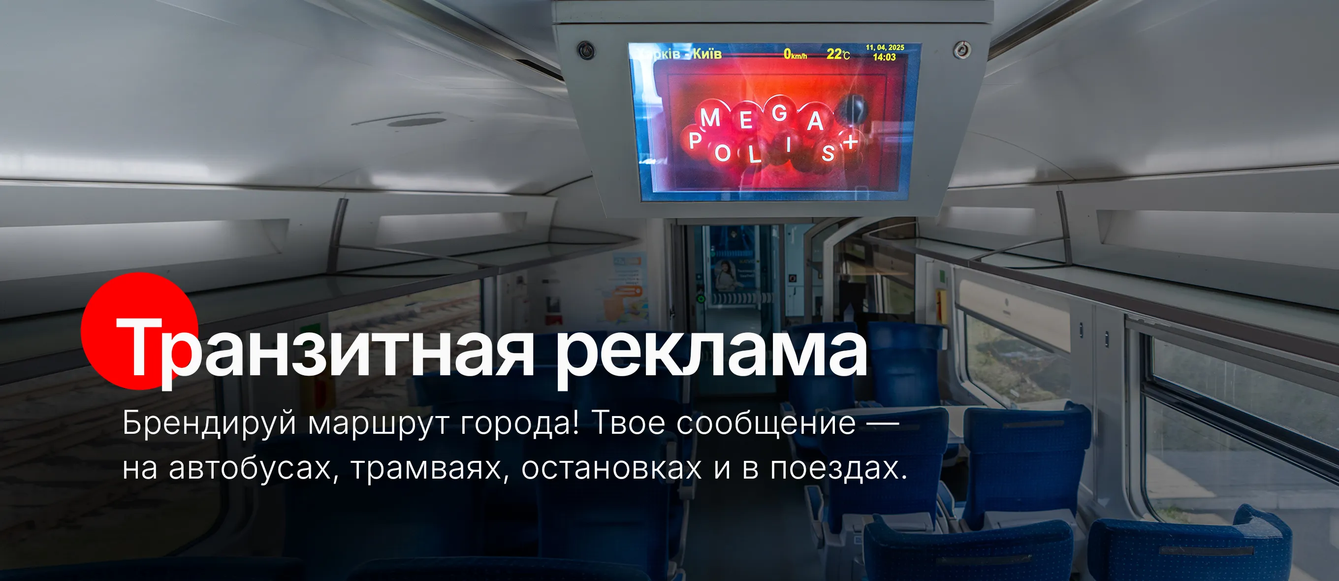 транзитна