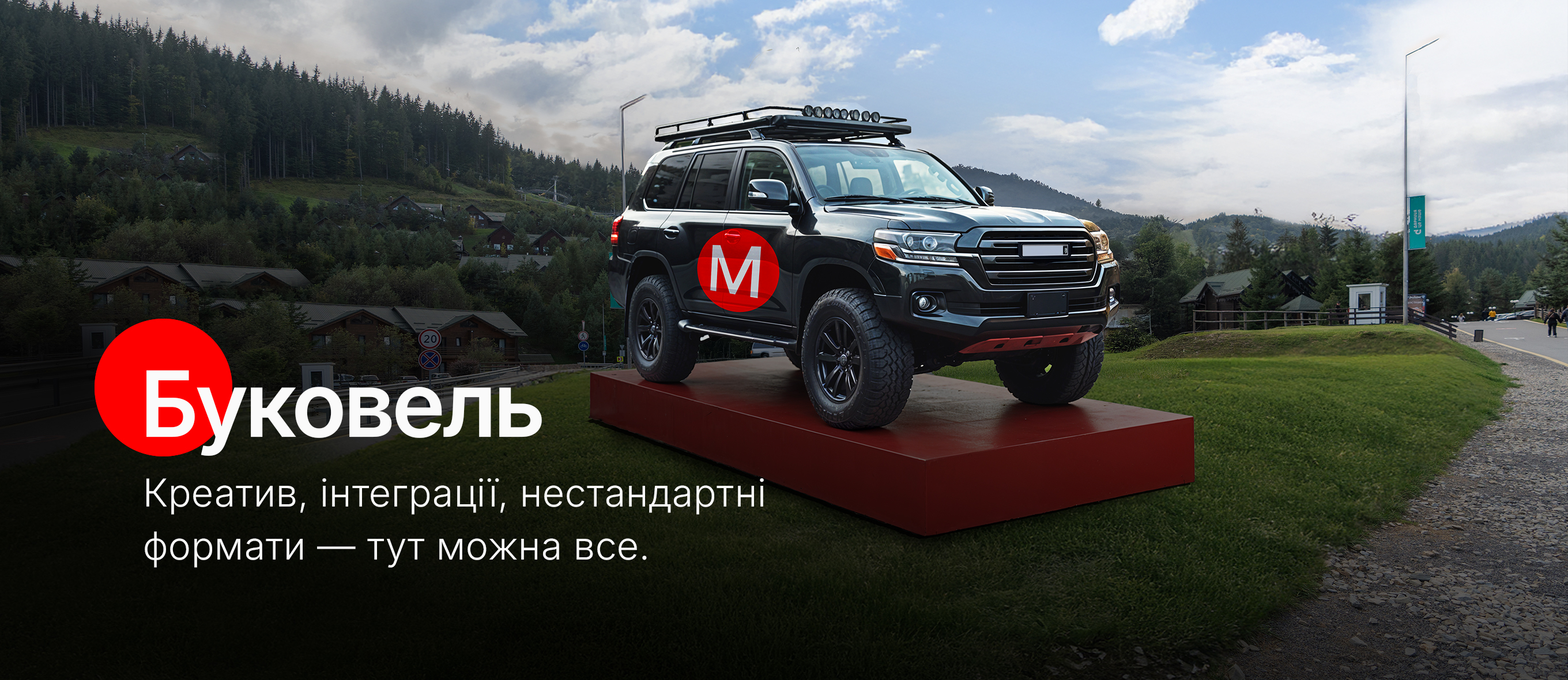 Буковель