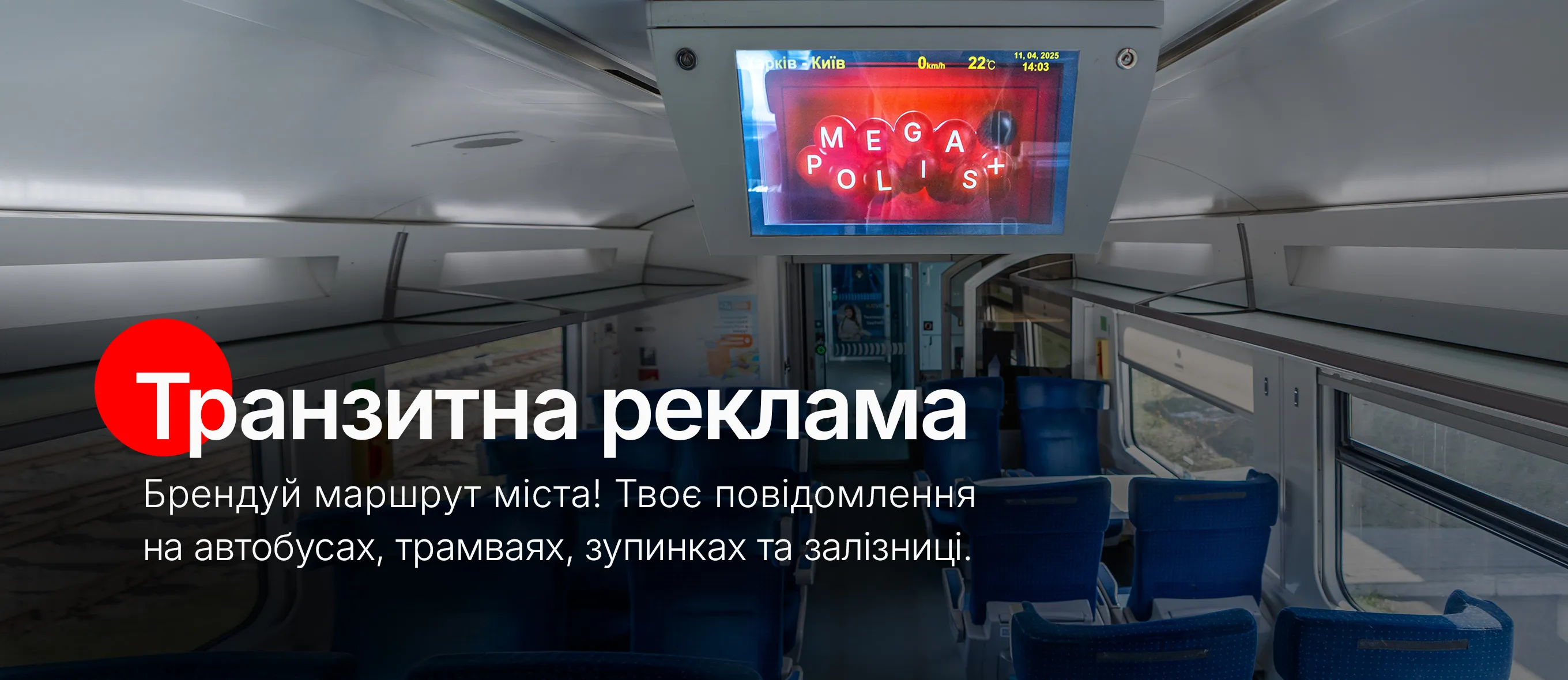 транзитна
