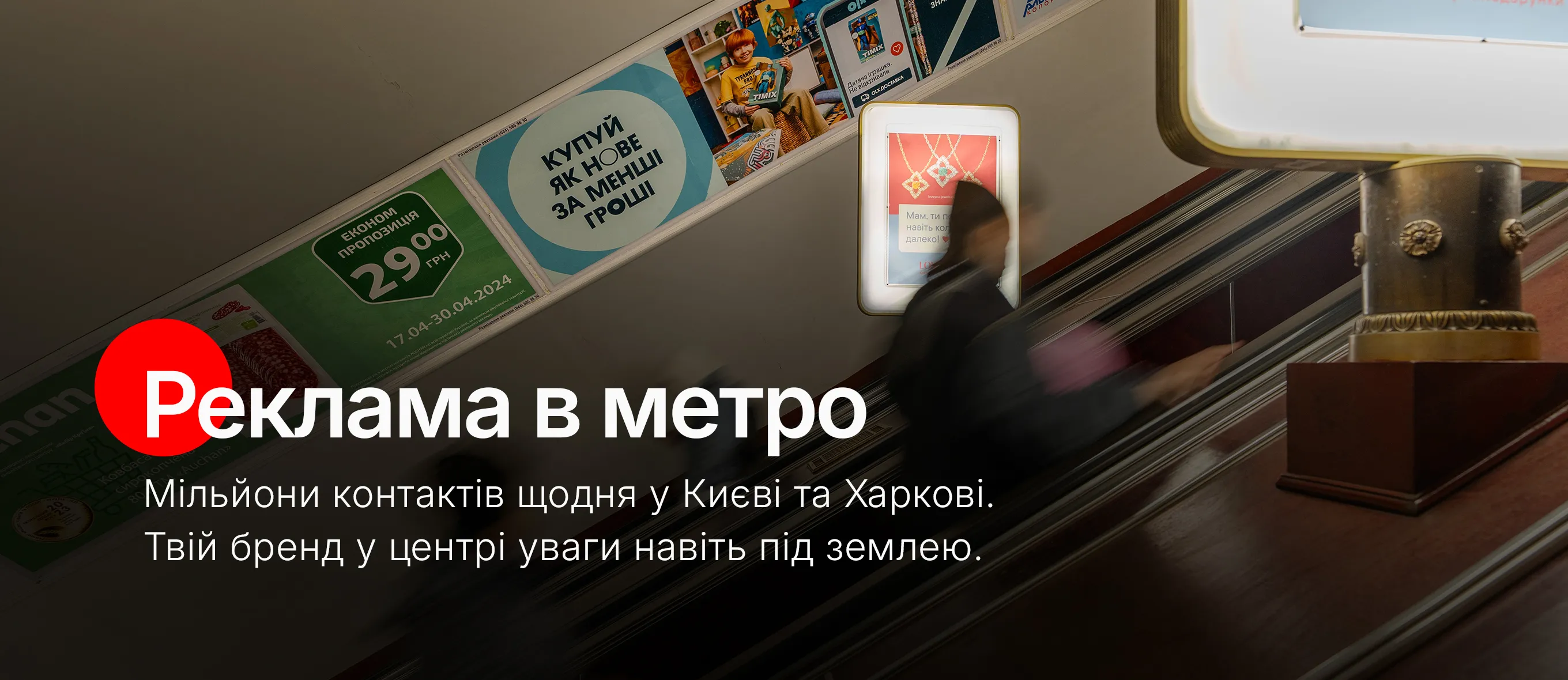 метрополітен київ