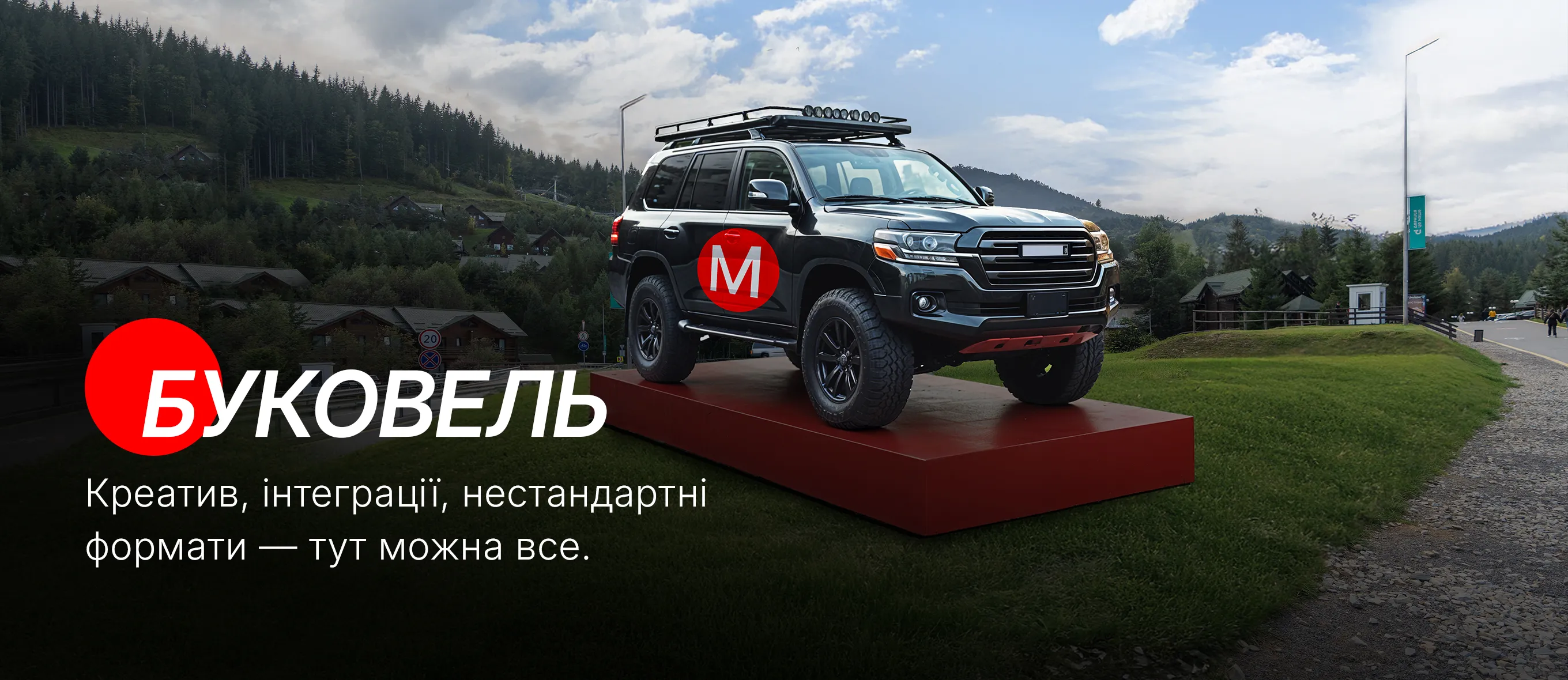 Буковель