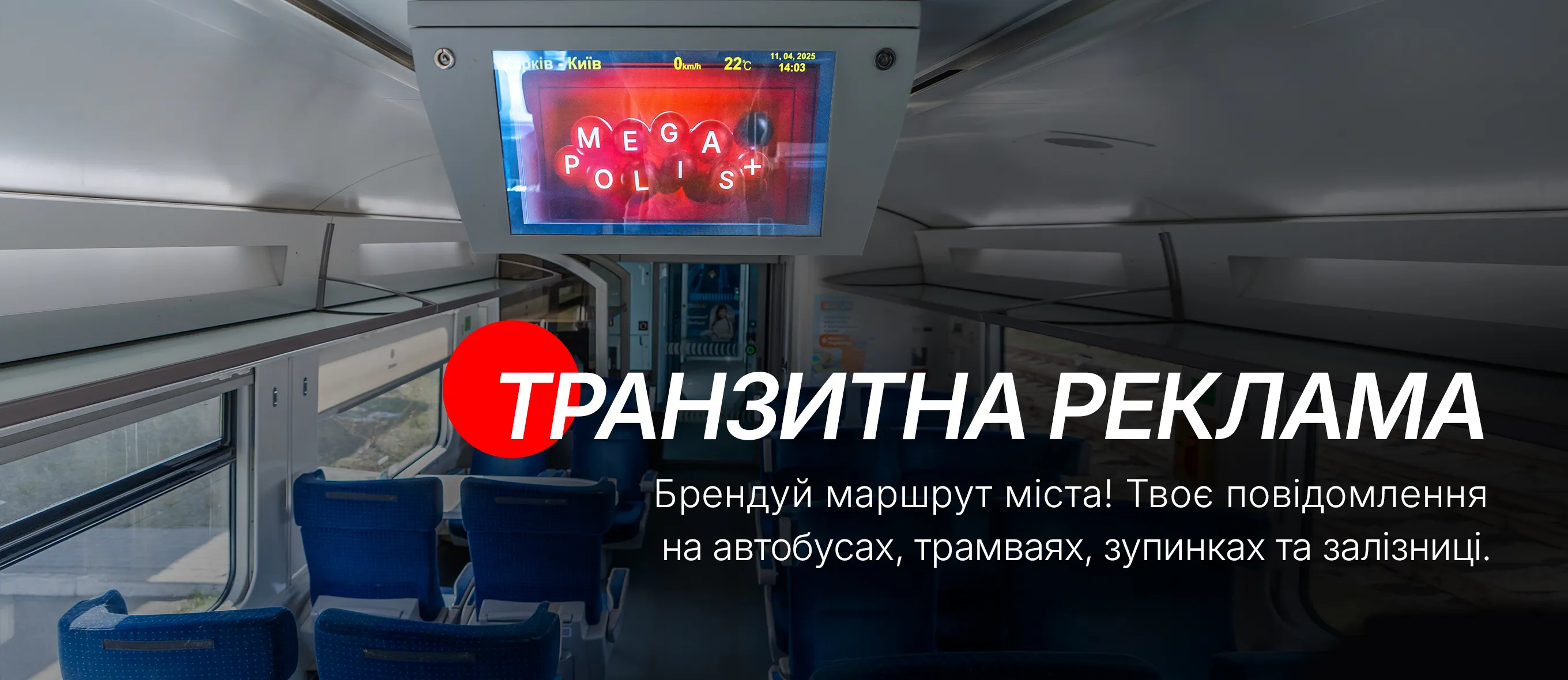 транзитна